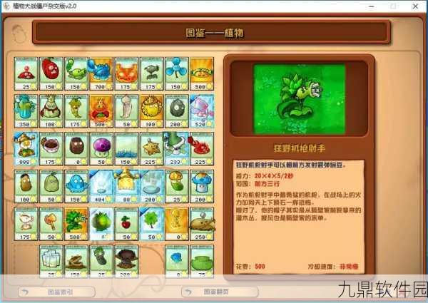 植物大战僵尸艾草版全新版本震撼发布,策略塔防再掀热潮