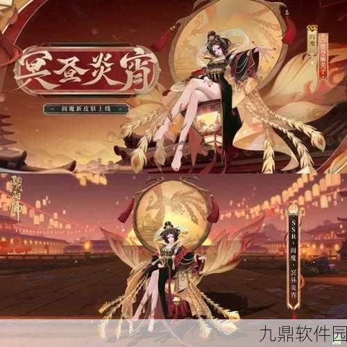 阴阳师妖怪屋新皮肤爆料，阎魔清月之辉闪耀登场