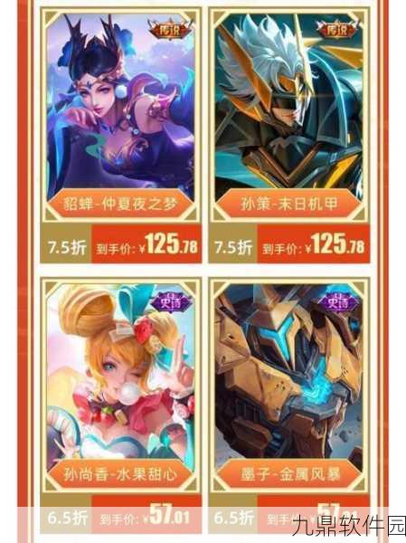 王者荣耀峡谷时选商店全新上线，探索惊喜折扣与限定皮肤
