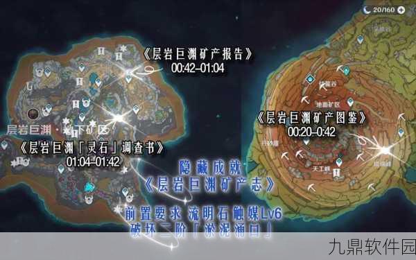 原神层岩巨渊矿产志成就攻略，三本矿产志位置全解析