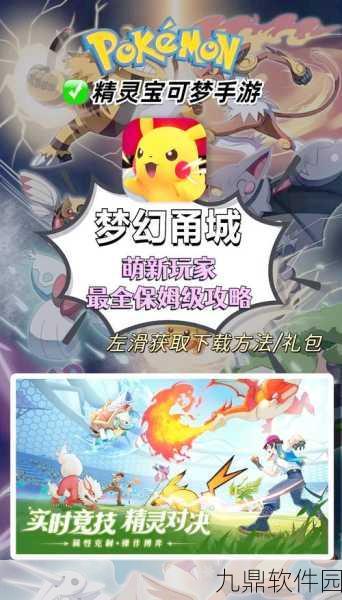 宝可梦属性招式革新,手游新版本震撼来袭!