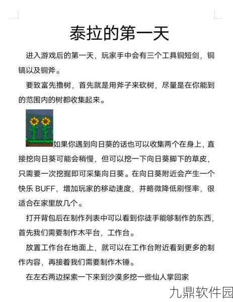 泰拉瑞亚手游新资讯，鞭子变长秘籍大揭秘