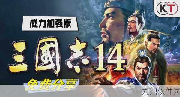 三国志14手游深度解析，新手入门指南与游戏玩法全览