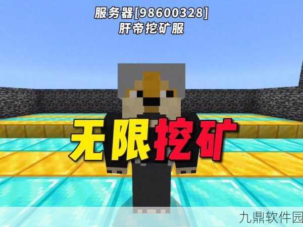 我的世界挖掘指令速度飙升，矿工梦想照进现实！全新版本更新资讯