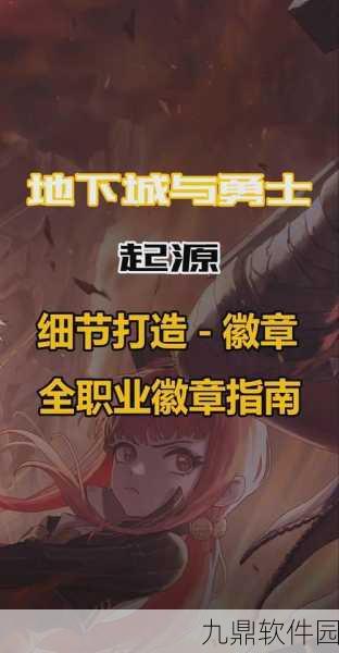 DNF手游徽章镶嵌合成全攻略,解锁战力飙升的终极秘密