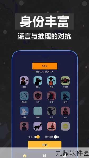 手游资讯，太空狼人杀新策略——高效辨认假冒者技巧揭秘