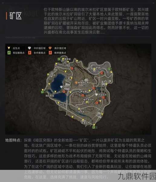 暗区突围手游男团刷新地点全面解析
