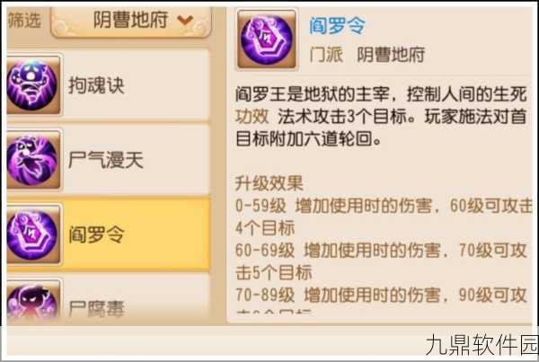 梦幻西游手游69级地府一线属性全解析