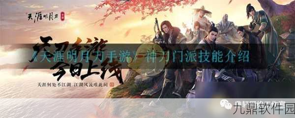 天涯明月刀手游神刀门派震撼上线，开启全新武侠篇章