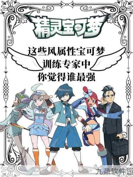 宝可梦大探险,深度剖析飞行系技能,全面攻略助你探险无忧