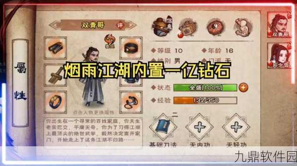 烟雨江湖啸风刀意深度解析,获取秘籍与增益效果全揭秘