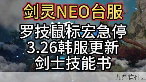 罗技鼠标宏助力游戏新纪元，剑灵灵剑卡刀宏实战解析