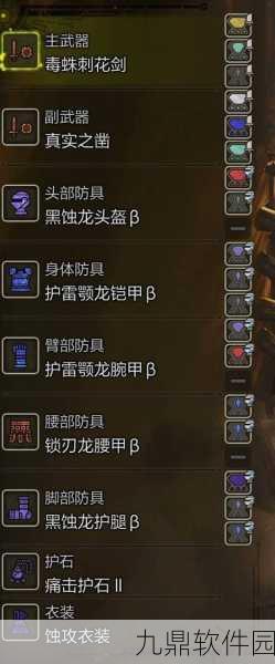 怪物猎人世界手游片手配装深度攻略资讯
