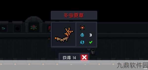 元气骑士冬虫夏草深度解析，珍贵天赋作物的获取与效用