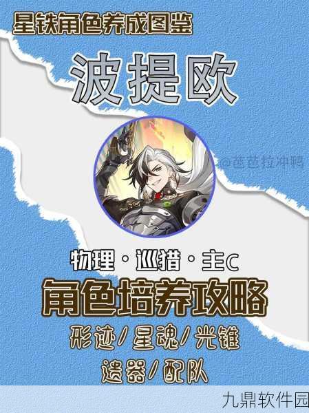 崩坏星穹铁道深度攻略,波提欧光锥完美搭配指南