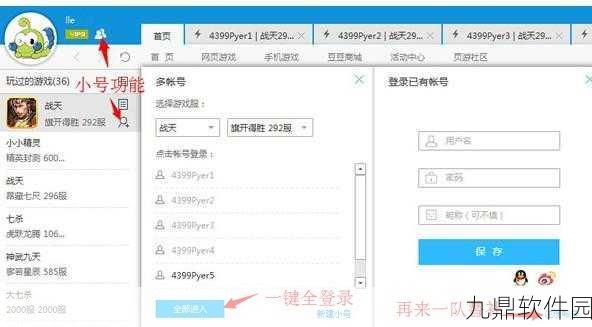 4399账号密码找回全攻略