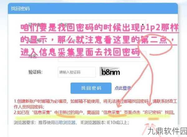 4399账号密码找回全攻略