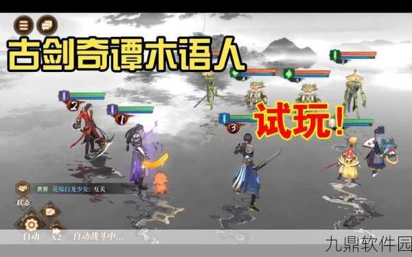 古剑奇谭木语人手游新版本震撼发布，3D RPG新体验等你来探索