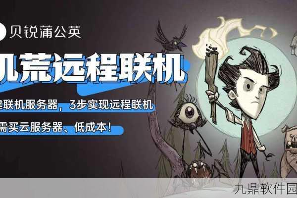 饥荒Steam与TGP互通新纪元,开启跨越平台的生存挑战
