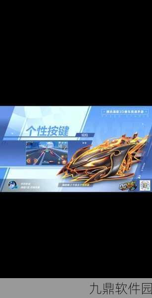 QQ飞车手游按键式四连喷射技巧深度解析