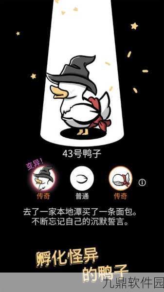 新游戏发布资讯,奔跑的鸭子——学鸭子跑步的趣味手游来袭
