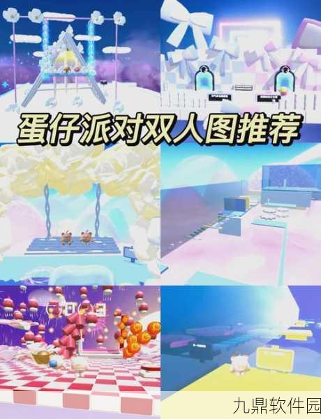 蛋仔派对新玩法揭秘，如何邀请好友组队，共创欢乐联机挑战赛