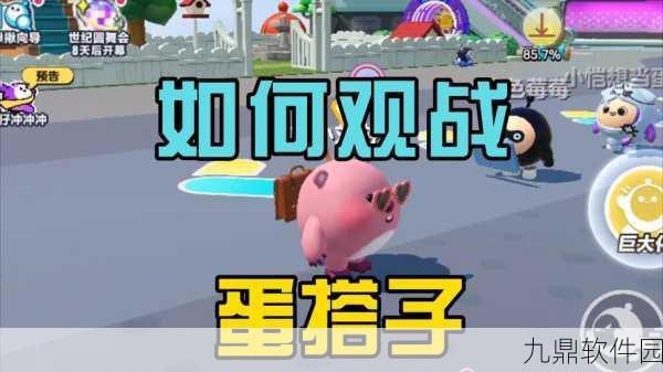 蛋仔派对新玩法揭秘,如何邀请好友组队,共创欢乐联机挑战赛