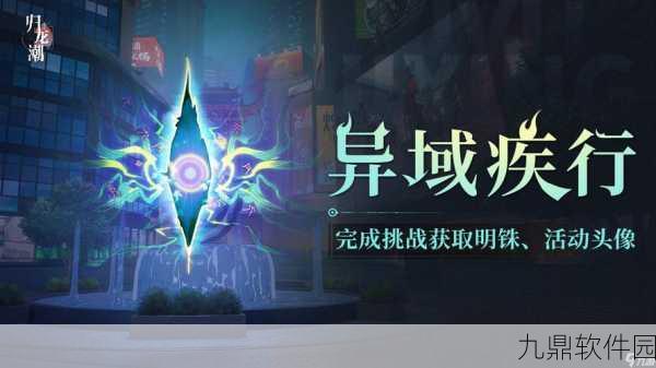 归龙潮疾行试炼二通关全攻略，挑战与技巧并存