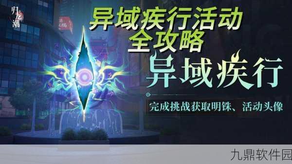 归龙潮疾行试炼二通关全攻略,挑战与技巧并存
