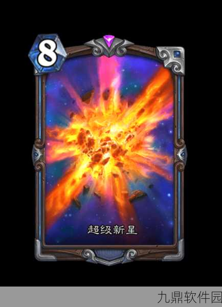 炉石传说星辰坠落卡牌图鉴深度解析