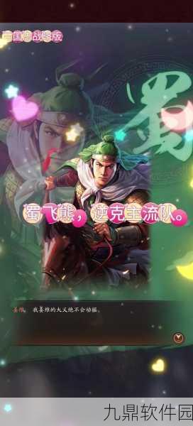 三国志战略版，飞熊蜀骑极致搭配，姜维关银屏法正顶配阵容攻略
