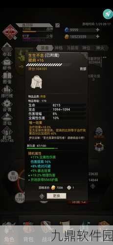 手游资讯,不朽之旅大盾流最强配装攻略深度解析