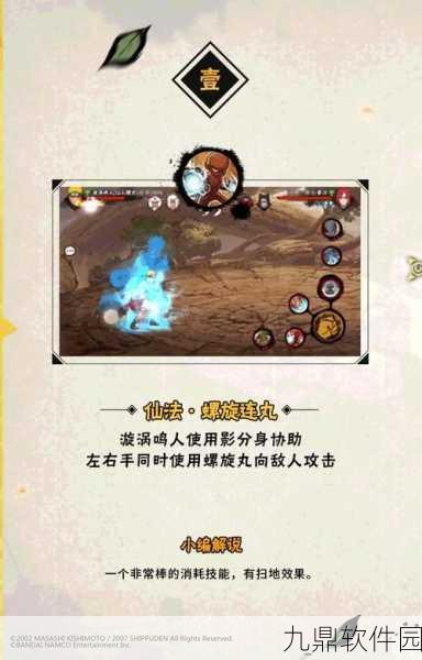 火影战记手游资讯，鸣人二次觉醒机制详解