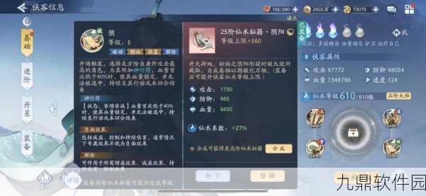 新仙剑奇侠传手游,属性与衣装搭配全攻略