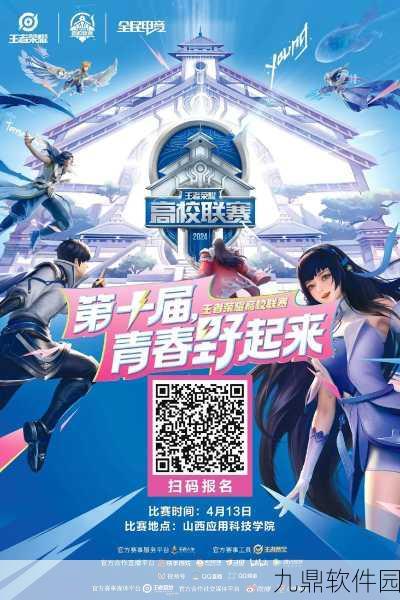 王者荣耀高校赛认证全攻略，解锁电竞梦想新篇章