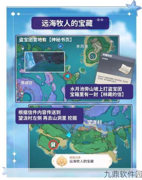 原神稻妻任务全攻略指南,四张任务地图助你轻松通关