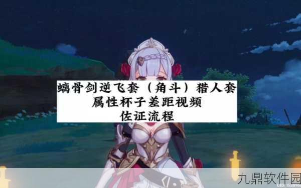 原神逆飞四件套用法深度解析与实战应用