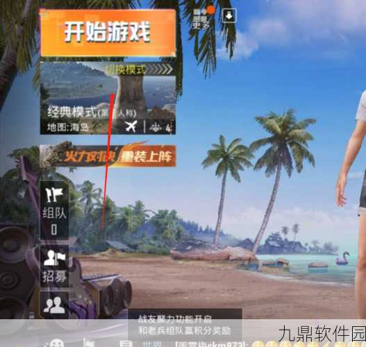 和平精英解锁房间权限，专属战场等你来战！