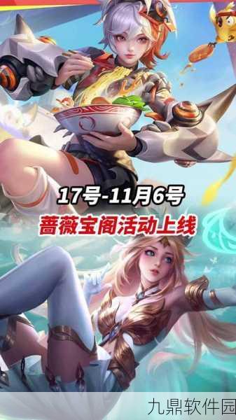 王者荣耀蔷薇商店珍稀限定，藏宝阁深度揭秘