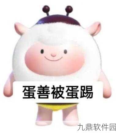 手游资讯，蛋仔派对表情包使用与切换全攻略