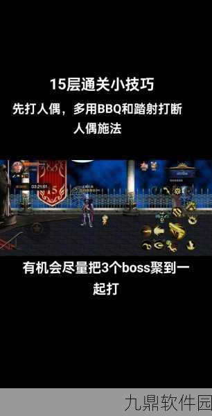 手游资讯,弹弹堂试练塔15层挑战攻略,策略登顶巅峰之战!
