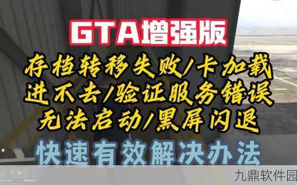 GTA5手游解封后激活码已被使用问题全面解析
