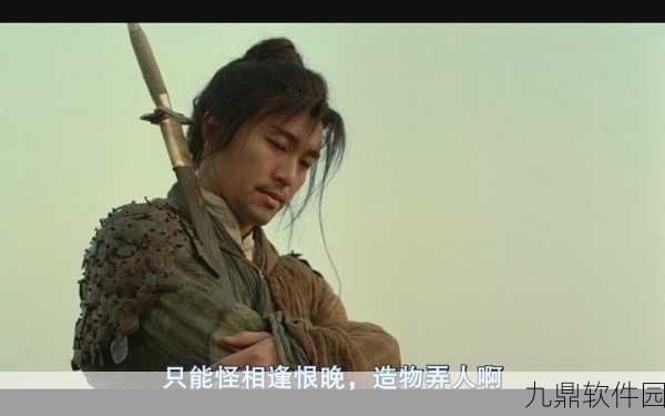 手游资讯指令，深度解析周星驰大话西游之仙履奇缘结局的启示与手游融合