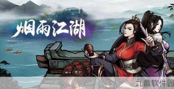 手游资讯,烟雨江湖武穆之争任务全攻略震撼发布