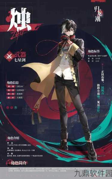 归龙潮烛手游即将震撼上线，全新仙侠世界等你来探索