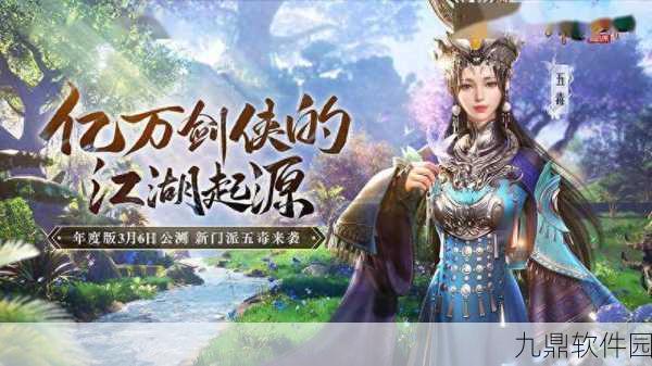 剑侠世界,起源门派任选,热血武林新篇章即将开启