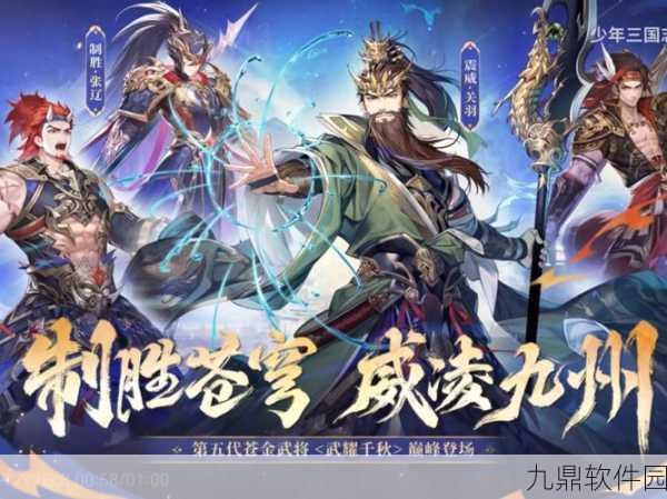 手游资讯,少年三国志零重塑三国烽火,卡牌策略新纪元震撼开启