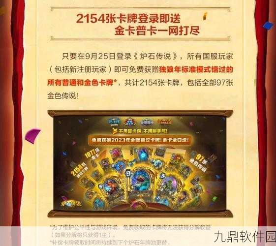 炉石传说预约回归奖励大放送，老玩家回归正当时！