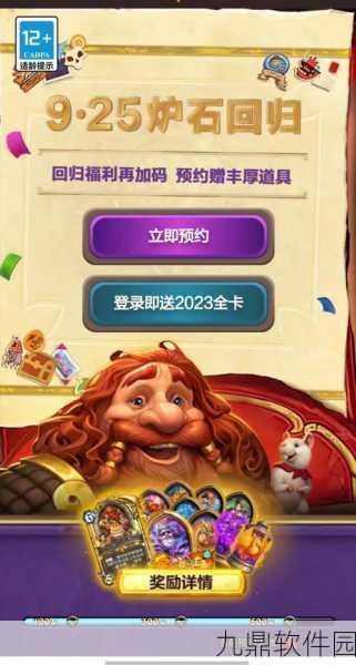炉石传说预约回归奖励大放送,老玩家回归正当时!