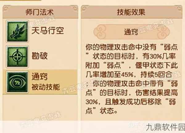梦幻西游手游天机城门派技能全解析及新手必看攻略